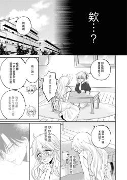 Page 21 of mukuchina osananajimi wa muttsuri dekiai danshi? | 寡言少语的青梅竹马其实是个宠妻狂魔