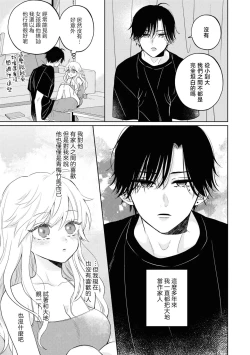 Page 7 of mukuchina osananajimi wa muttsuri dekiai danshi? | 寡言少语的青梅竹马其实是个宠妻狂魔