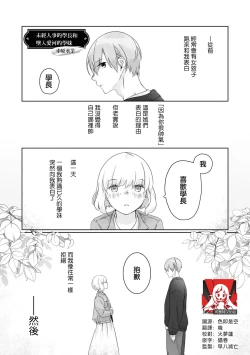 Page 2 of hajimete no senpaichan | 未经人事的学长和坠入爱河的学妹