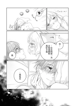 Page 31 of hajimete no senpaichan | 未经人事的学长和坠入爱河的学妹