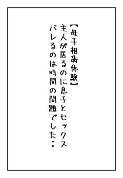 Page 1 of Shujin ga  Iru no ni Musko to Sex Bareru no wa Jikan no  Mondai deshita..