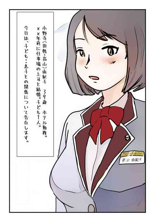 Download Shujin ga Joushi Kinmusaki de Musuko to Sex Shite Shimatta Keiken ni  Tsuite Ohanashi Shimasu.