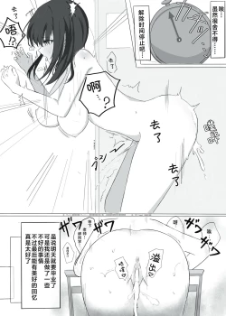 Page 4 of Jikan Teishi de Boku dewa Zettai ni Te ga Todokanakkata Akogare no Iinchou ni Nakadashi Suru | 在时间停止的状态下，我中出了平时无法触及的仰慕已久的委员长