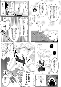 Page 18 of Killua Mob-kan Anthology