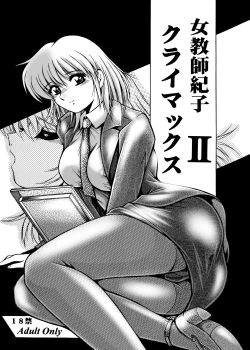 Page 137 of Onna Kyoushi Noriko Climax 1 & 2