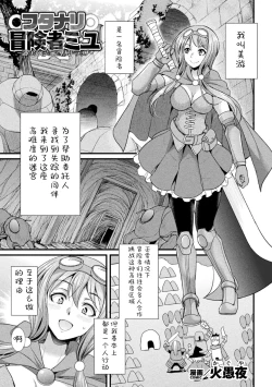 Page 1 of Miyu, la aventurera Futanari