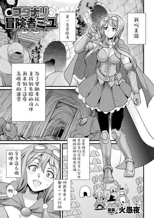 Download Miyu, la aventurera Futanari