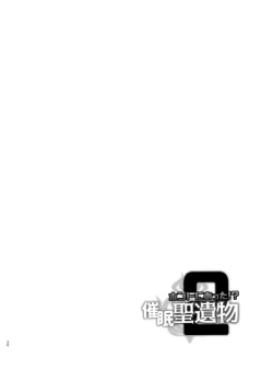 Page 20 of Honto ni Atta!? Saimin Sei Ibutsu 2