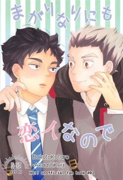 Page 1 of Magarinari ni mo Koibito nanode