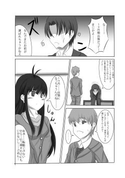 Page 8 of Anata no Ko o Haramu made