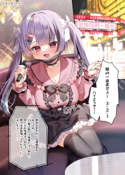 Page 20 of Oshikatsu