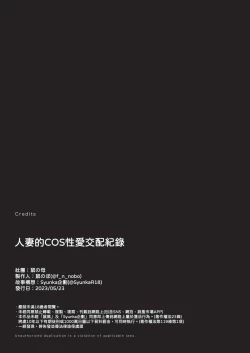 Page 42 of Cos Hame Hitozuma Koubiroku