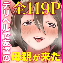 Page 126 of DeliHeal Yondara Tomodachi no Kaa-chan ga Kita.