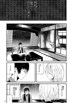 Page 2 of Kaisoikkenchou Sougousan