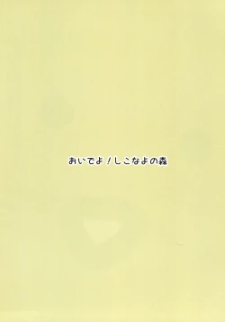 Page 24 of Kodomo ja nai Non!