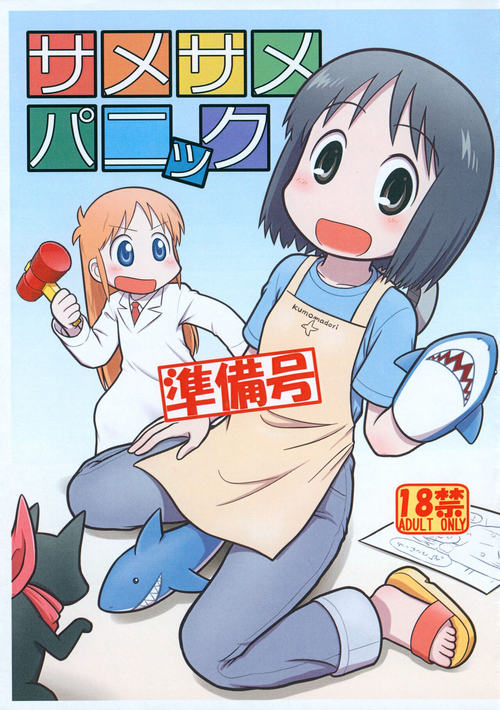 Download Same Same Panic Junbi-gou