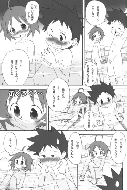 Page 16 of Itsumademo Tomodachi de itai kara.03