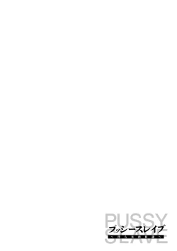 Page 94 of PUSSY SLAVE 〜Midarana Niku Dorei〜