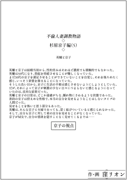 Page 18 of Furin Hitozuma Choukyou Monogatari Sugihara Kyouko-hen