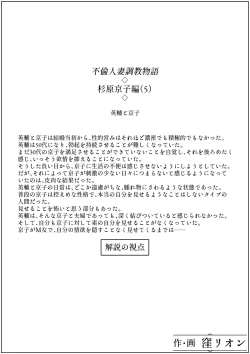 Page 2 of Furin Hitozuma Choukyou Monogatari Sugihara Kyouko-hen