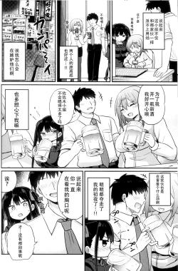 Page 10 of Youjo Senpai