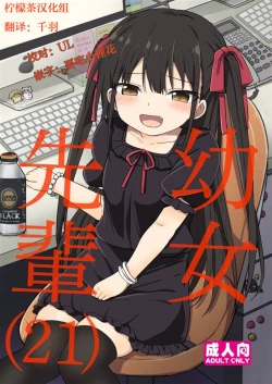 Page 1 of Youjo Senpai