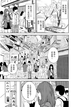 Page 79 of Tsukiatte 5-nenme no Bokura no Seikatsu Vol.1 | 交往5年后我们的性福生活 第1集