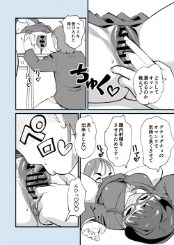 Page 17 of Makoto-san wa Haramitai