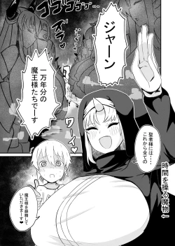 Page 18 of Yuusha Fukkatsu Shippai Kokugai Tsuihou Kyousei Nagadashi Sosei de Rekidai Maou Fukkatsu Boku no sei de Sekai wa Horonda