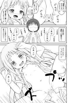 Page 7 of Kud ga Saiminjutsu de Ecchi na Koto o suru Hanashi