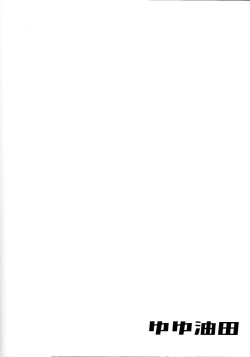 Page 22 of Himitsu ★ tsui n-chan neru