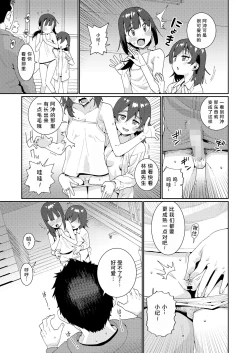 Page 17 of Houkago Nani shiteru no? Ch. 5 | 放学后做些什么呢? 第5话