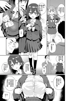 Page 3 of Houkago Nani shiteru no? Ch. 5 | 放学后做些什么呢? 第5话