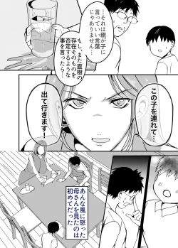 Page 17 of Bonyuu Kaasan ga Kinshin Koubi o Yume da to Omoikonderu Ken~