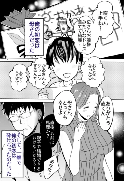 Page 2 of Bonyuu Kaasan ga Kinshin Koubi o Yume da to Omoikonderu Ken~
