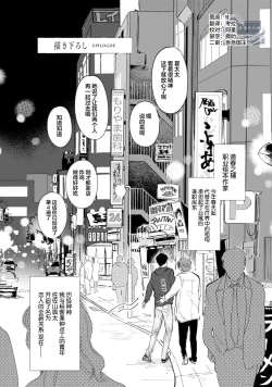 Page 204 of Harudonari | 与春为邻