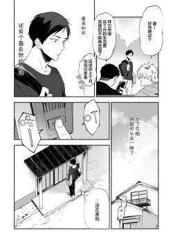 Page 20 of Harudonari | 与春为邻