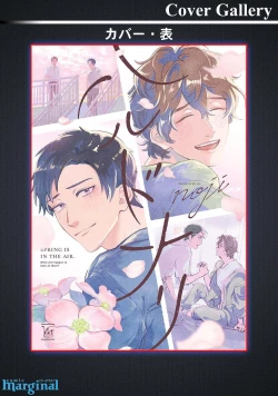 Page 213 of Harudonari | 与春为邻