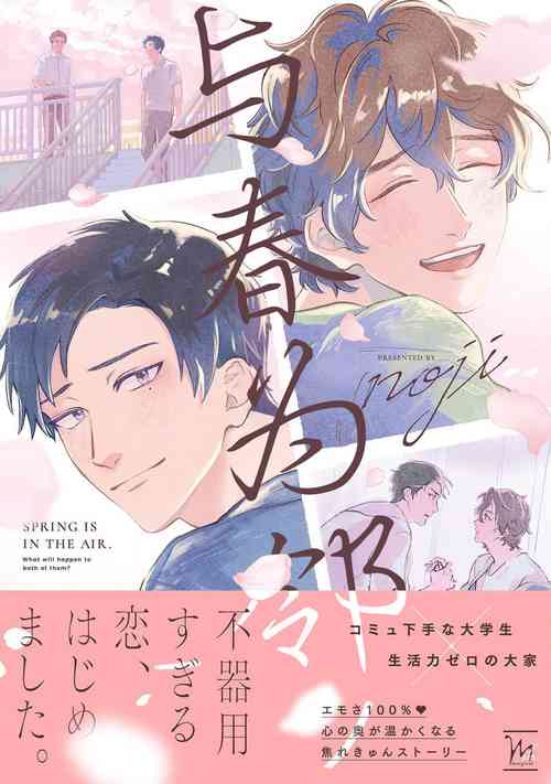 Download Harudonari | 与春为邻