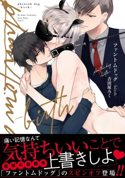 Page 1 of Phantom Dog| 幻影之狗ーbirthー