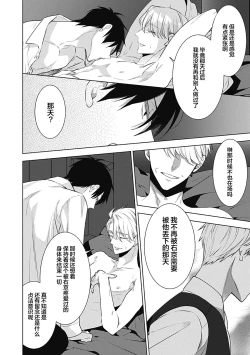 Page 254 of Phantom Dog| 幻影之狗ーbirthー