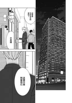 Page 37 of Phantom Dog| 幻影之狗ーbirthー