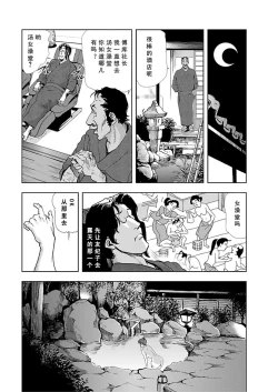 Page 106 of Nikuhisyo Yukiko Vol.01