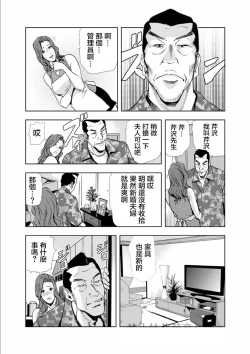 Page 5 of Netorare 1