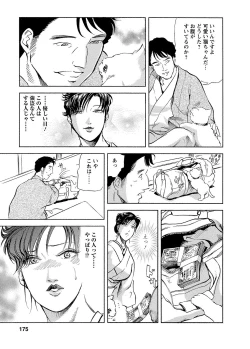 Page 171 of Tsuyako no Yu Vol.4