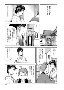 Page 194 of Tsuyako no Yu Vol.4