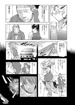 Page 196 of Tsuyako no Yu Vol.4