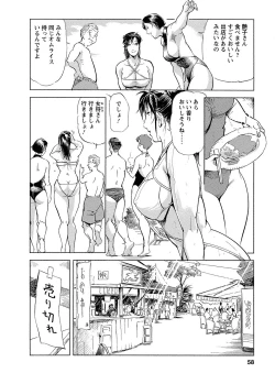 Page 56 of Tsuyako no Yu Vol.4