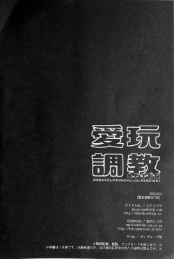 Page 47 of Aigan Choukyou AFTER