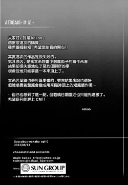 Page 17 of Succubus wakaba epi-0